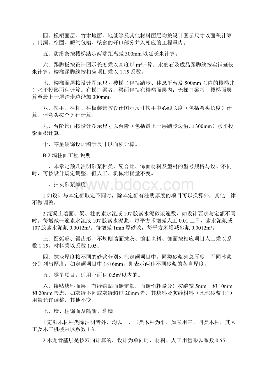 辽宁省B 装饰装修工程计价定额.docx_第2页