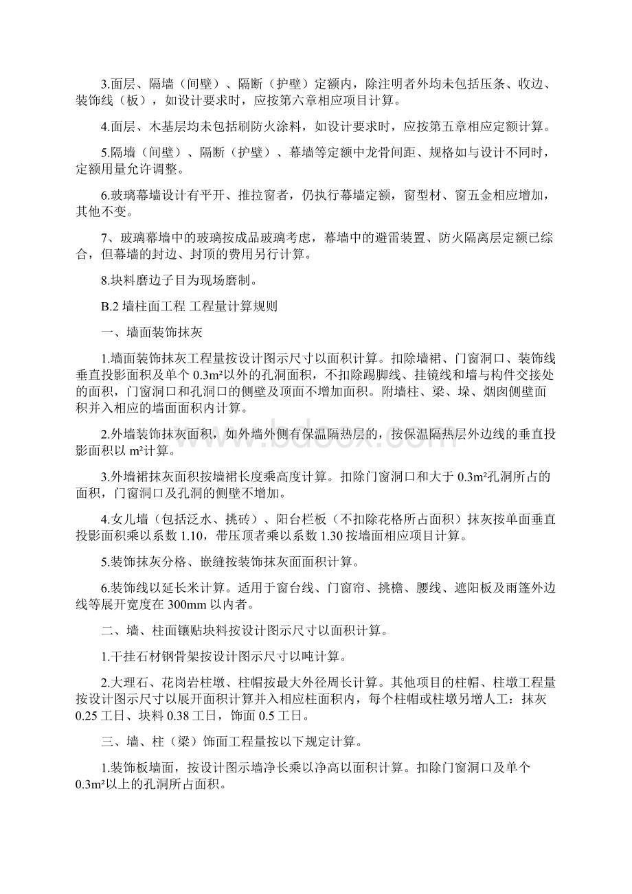 辽宁省B 装饰装修工程计价定额.docx_第3页