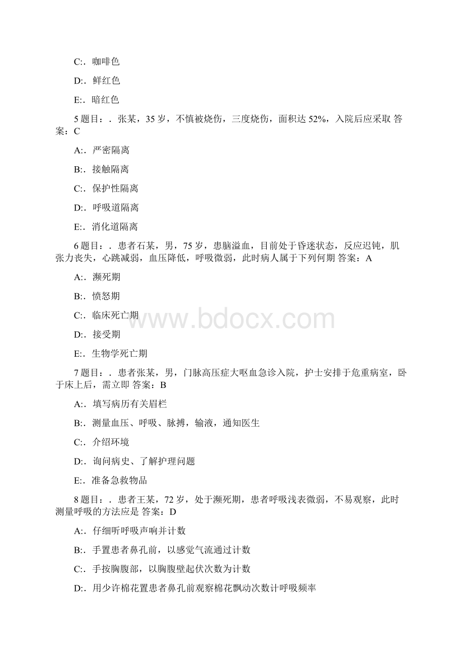 护士资格证考试三基知识考试精选题库及答案共380题.docx_第2页