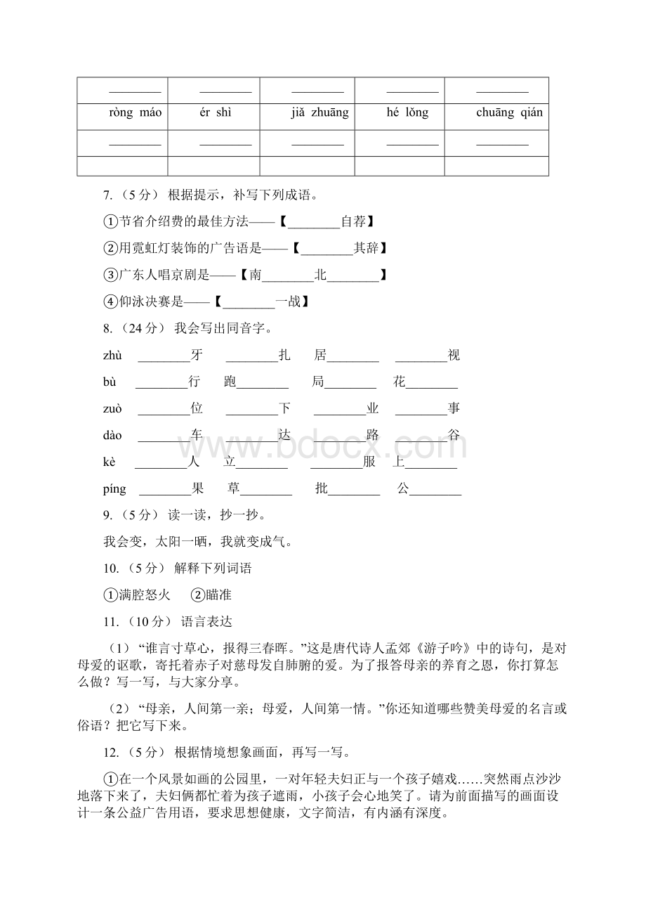 阿勒泰地区语文六年级上册第六单元第18课《给家乡孩子的信》同步练习C卷.docx_第2页