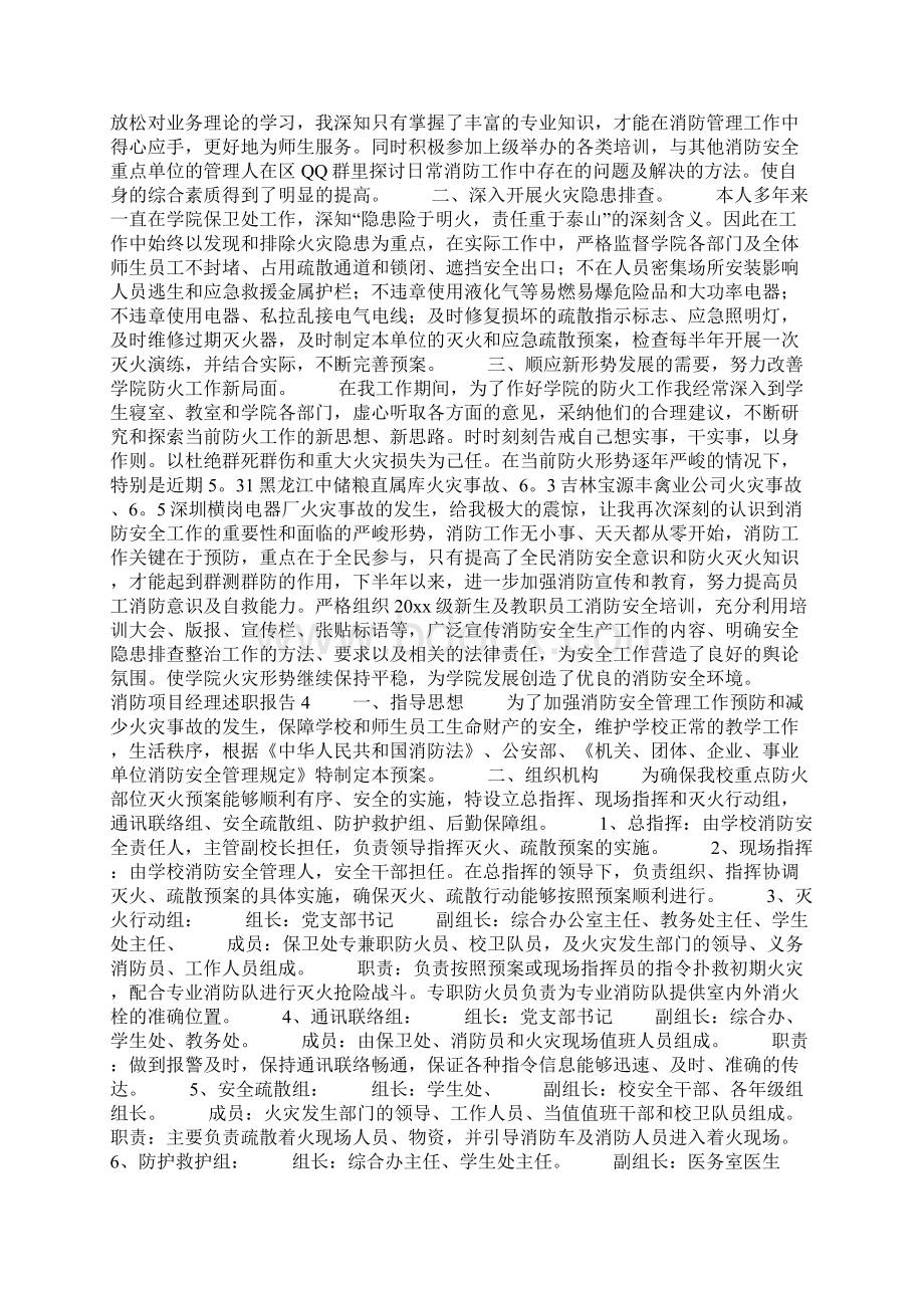 消防项目经理述职报告精选合集.docx_第3页