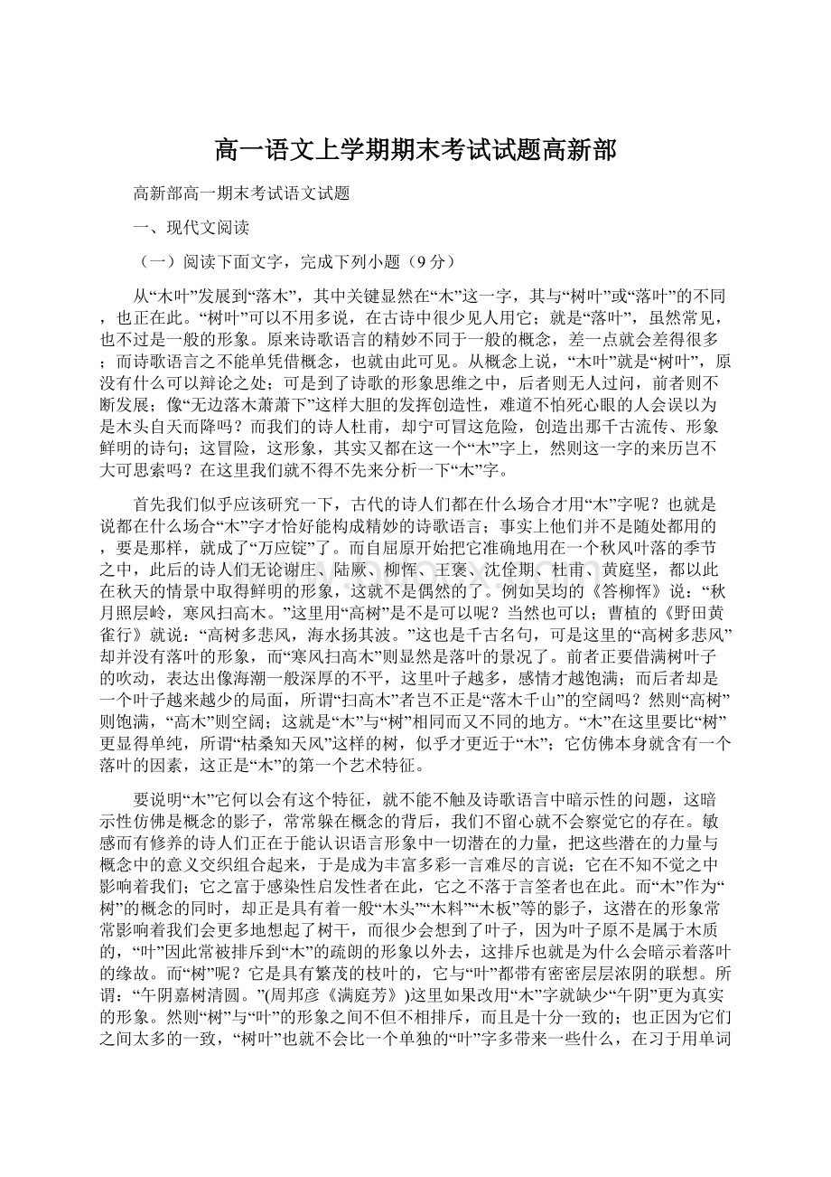 高一语文上学期期末考试试题高新部.docx