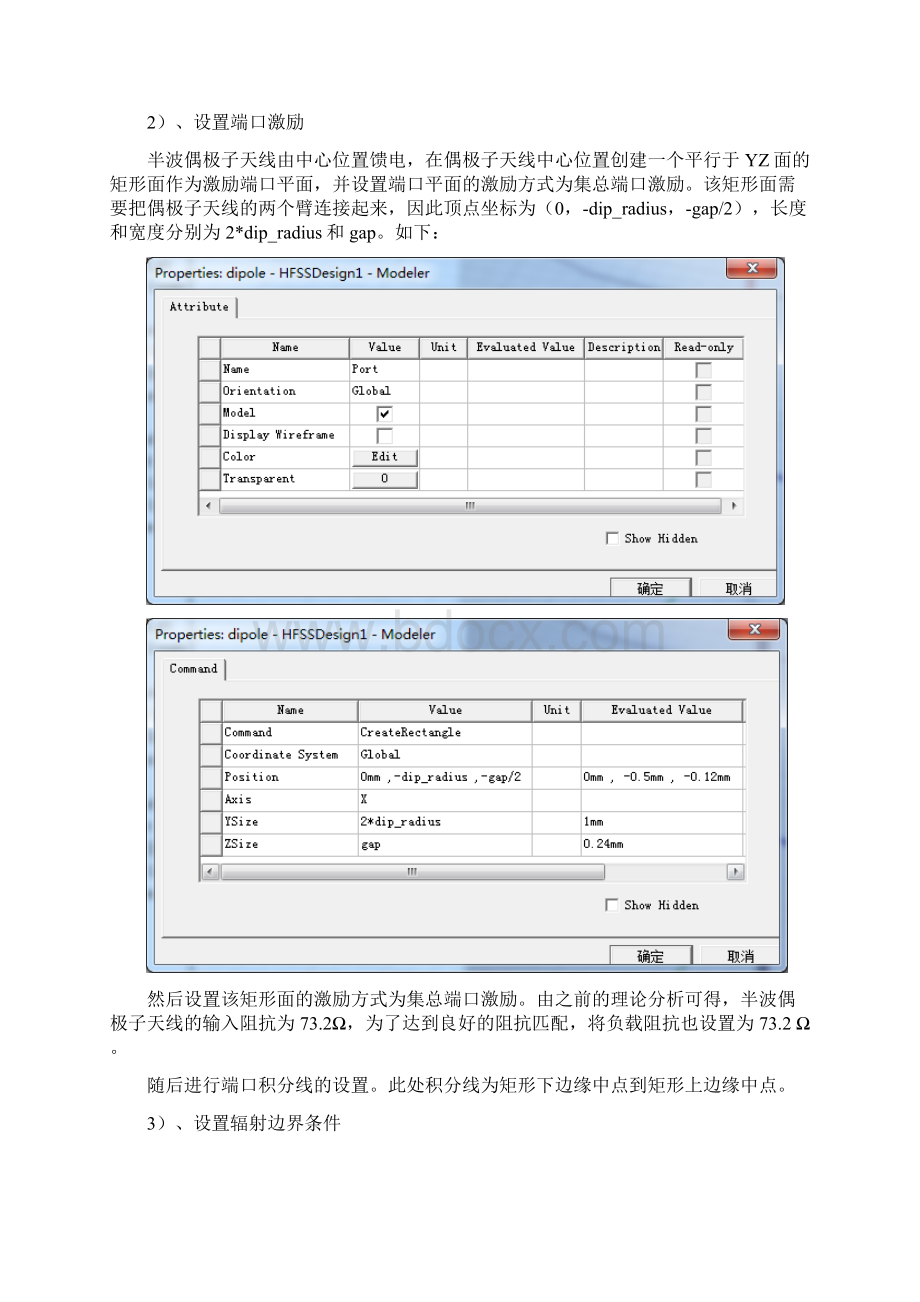 半波偶极子天线的HFSS仿真设计说明.docx_第3页