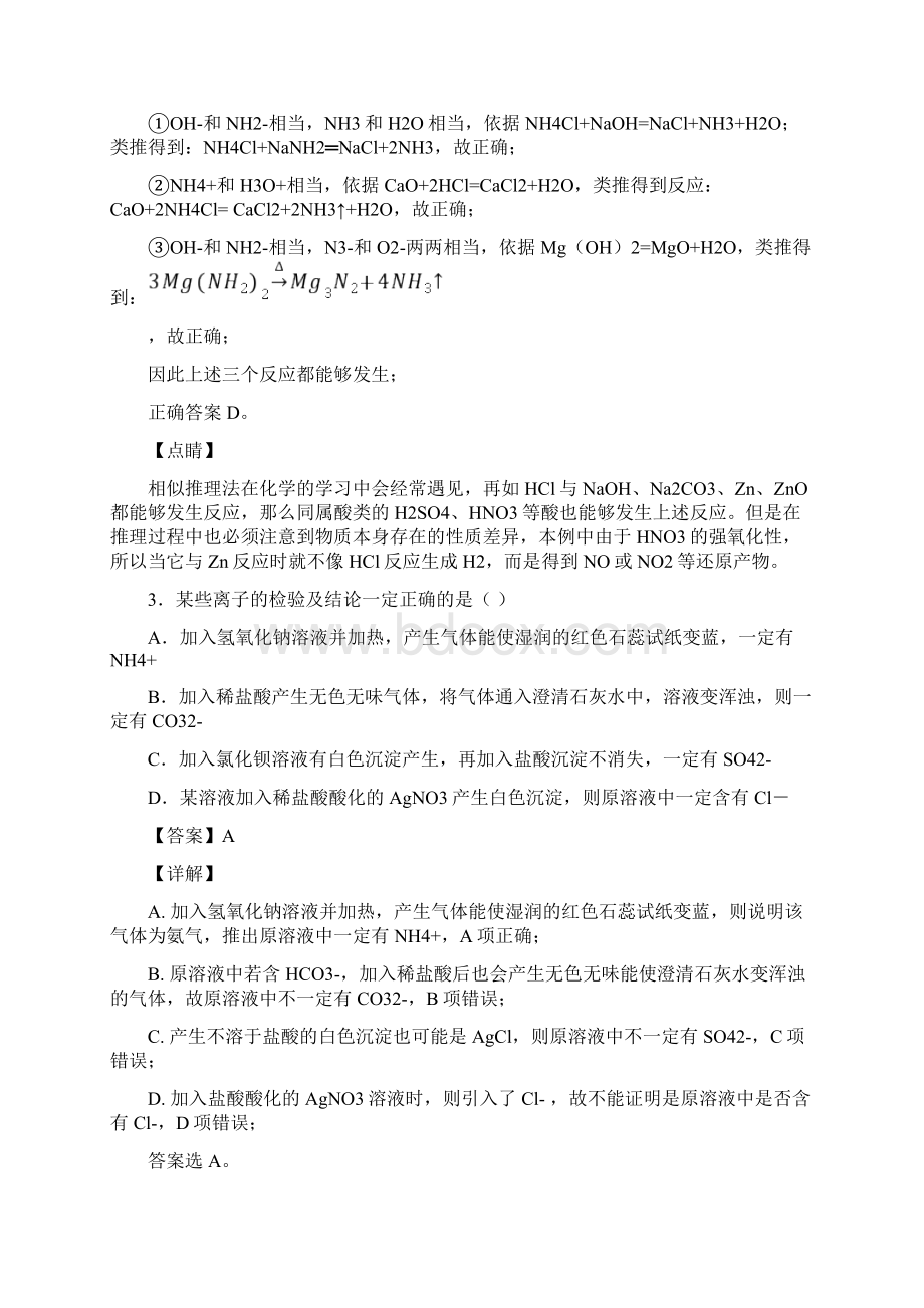 高中化学氮及其化合物知识点总结.docx_第2页