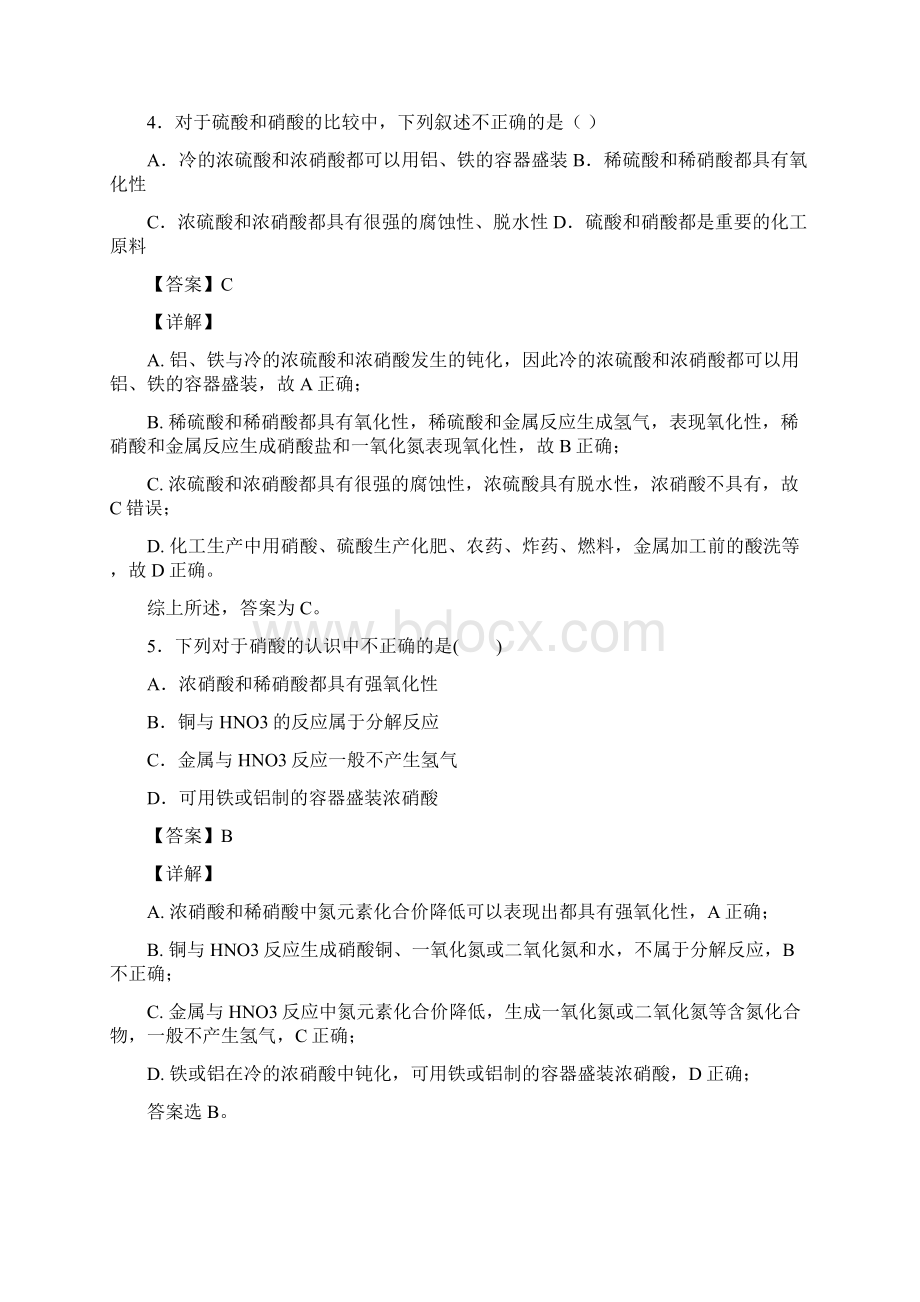 高中化学氮及其化合物知识点总结Word格式文档下载.docx_第3页