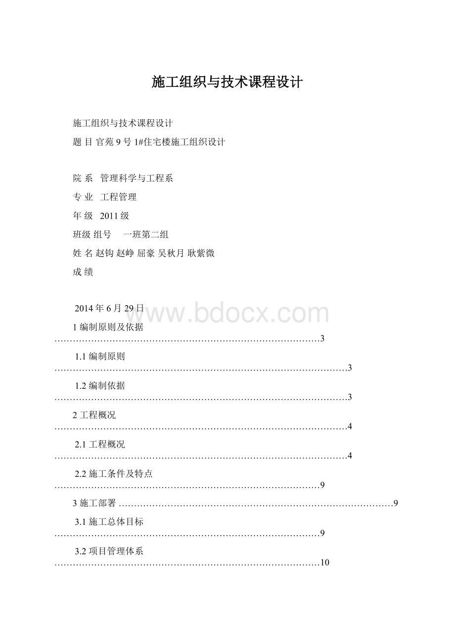 施工组织与技术课程设计Word文件下载.docx