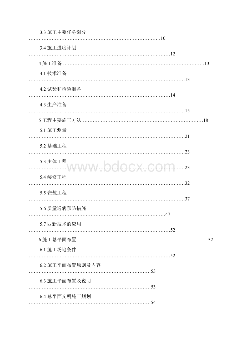 施工组织与技术课程设计.docx_第2页