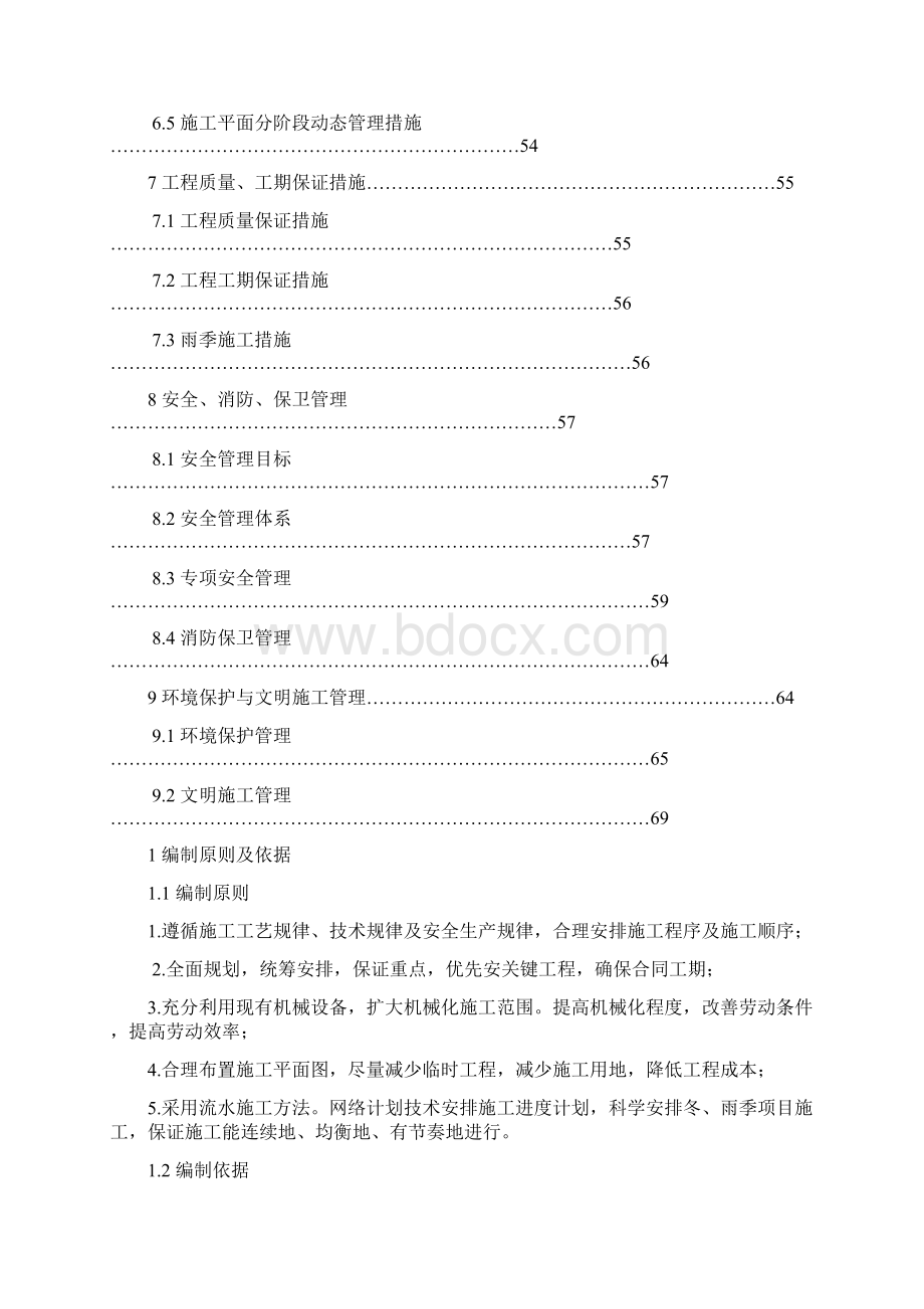 施工组织与技术课程设计Word文件下载.docx_第3页