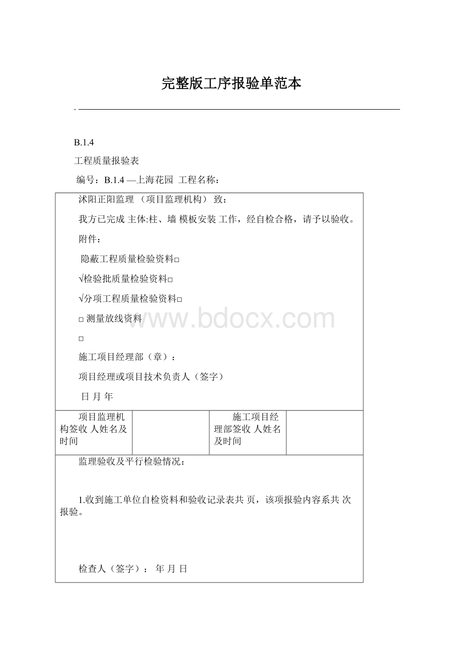 完整版工序报验单范本.docx