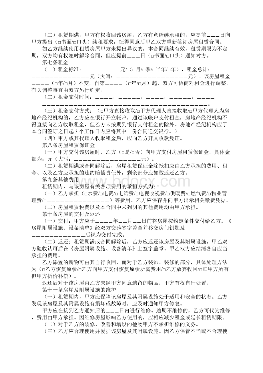 简单的租房协议怎么写Word下载.docx_第2页