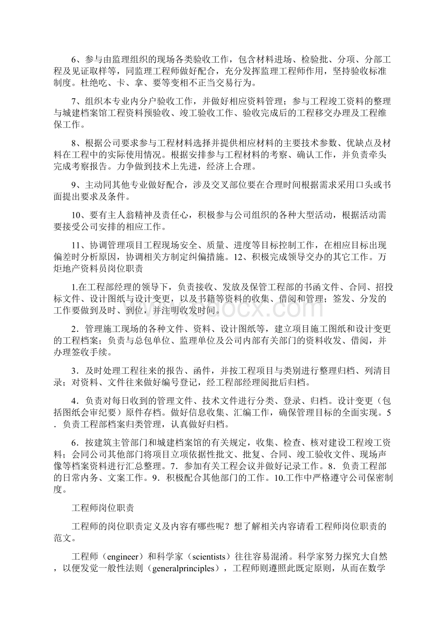 配套工程师岗位职责.docx_第2页