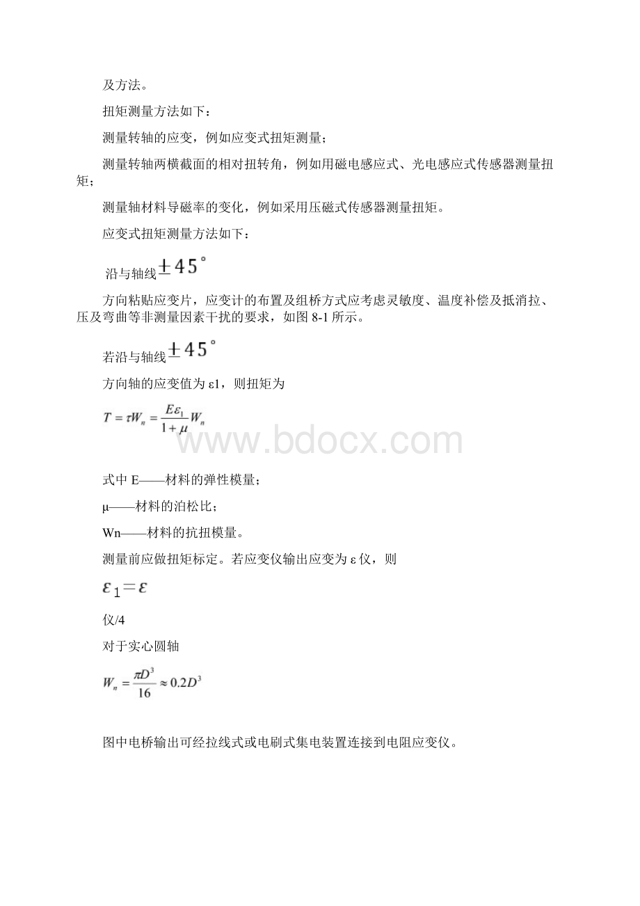 测试技术模拟题含答案.docx_第2页