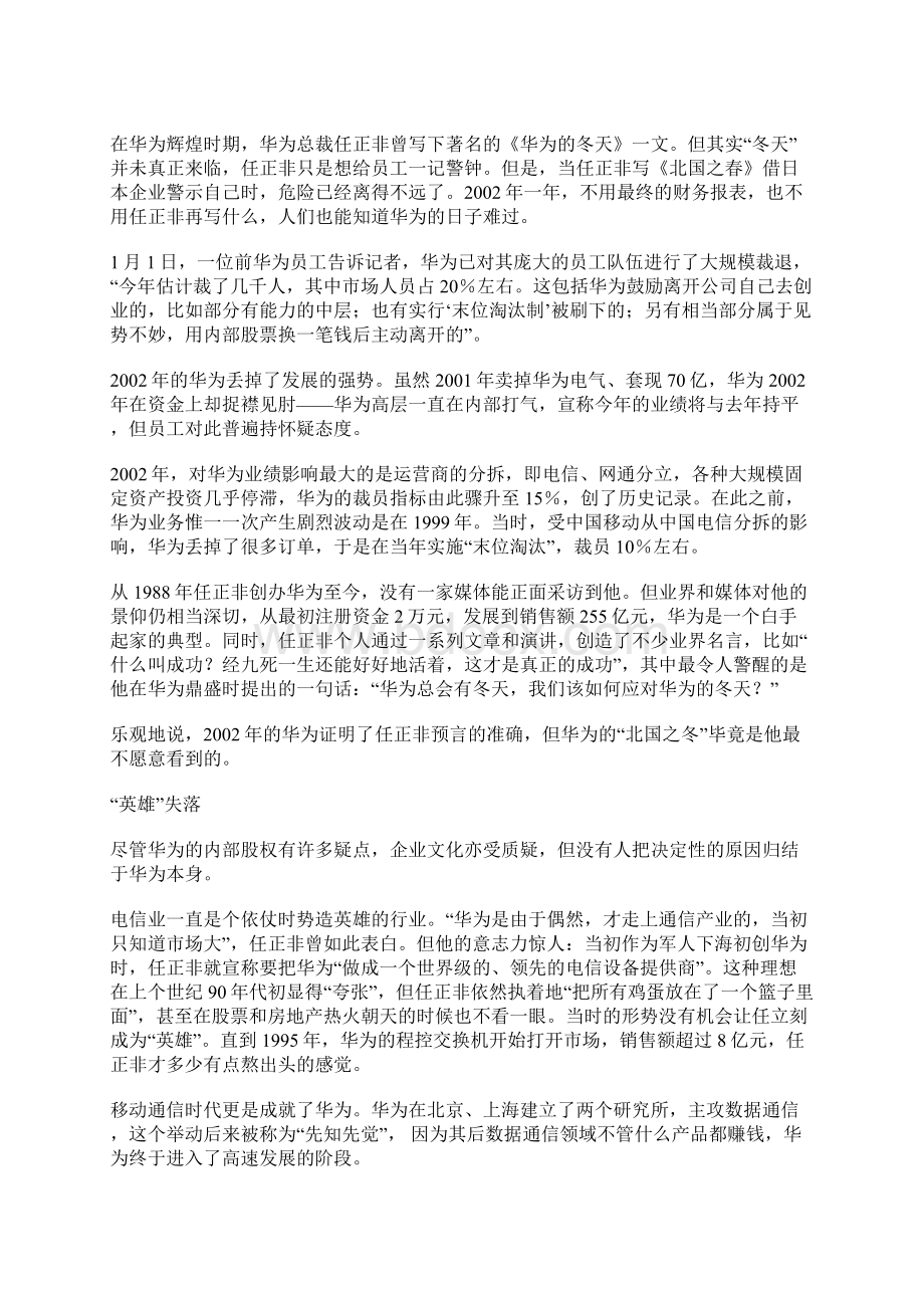 华为和思科文档格式.docx_第2页