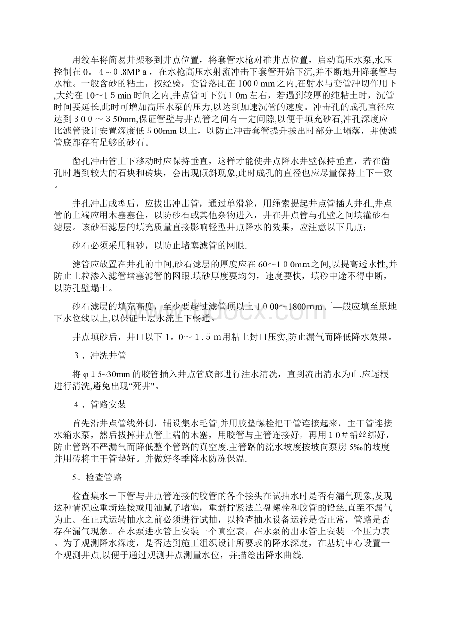 隔油池施工方案完DOC方案Word文件下载.docx_第2页