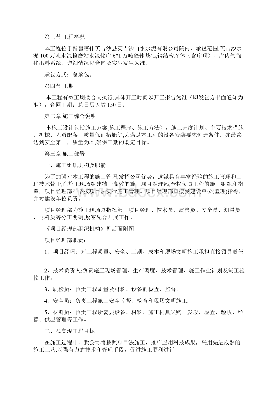 完整word版钢板仓设计施工工程施工组织设计.docx_第2页