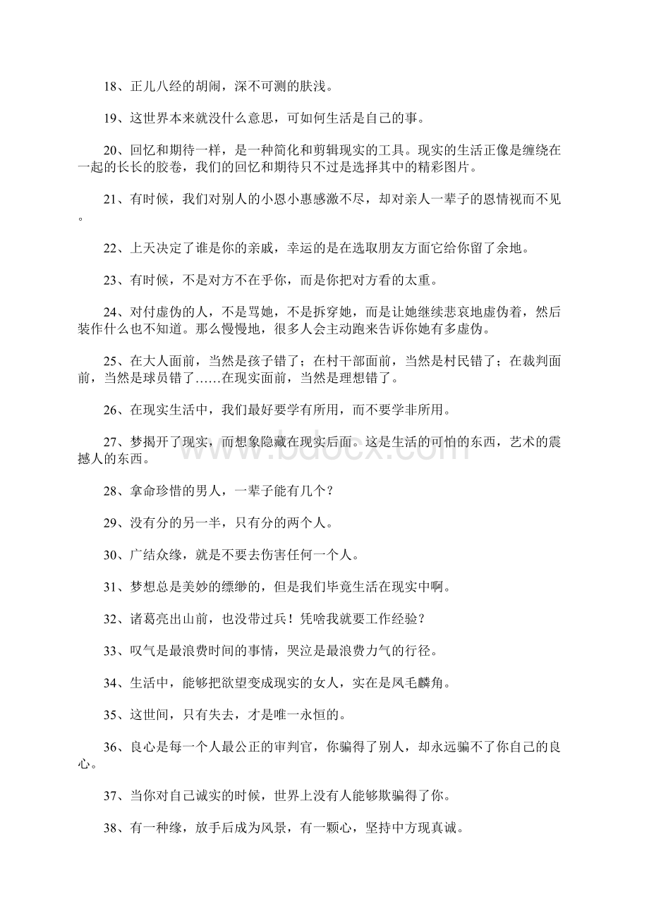 现实生活经典句子.docx_第2页