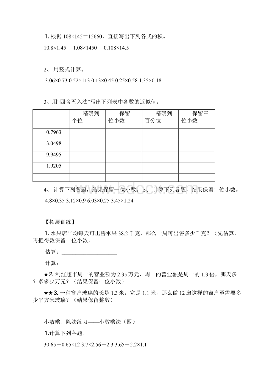 最新人教版五年级上册数学小数乘除法练习复习测试题全Word格式文档下载.docx_第3页