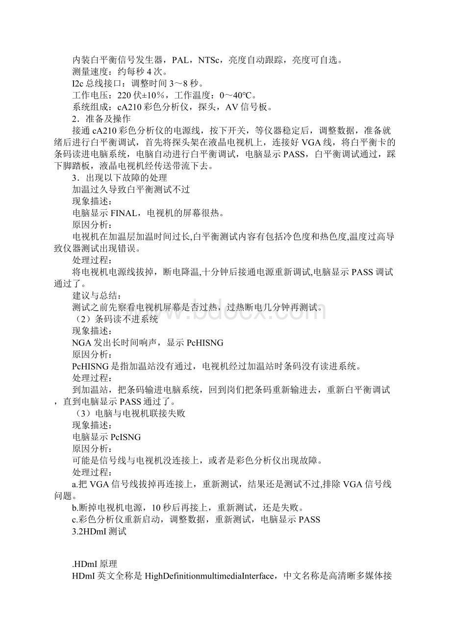 职业技术学院学生毕业实践报告.docx_第3页