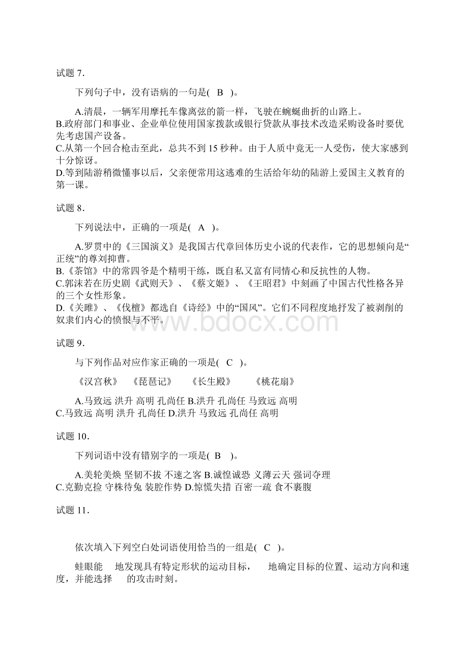 中央电大高起专语文入学测试题.docx_第2页