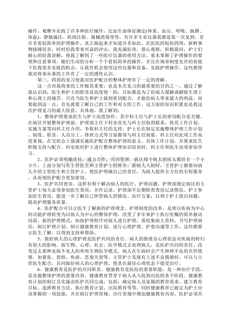 本科毕业学校实习报告5篇.docx_第2页