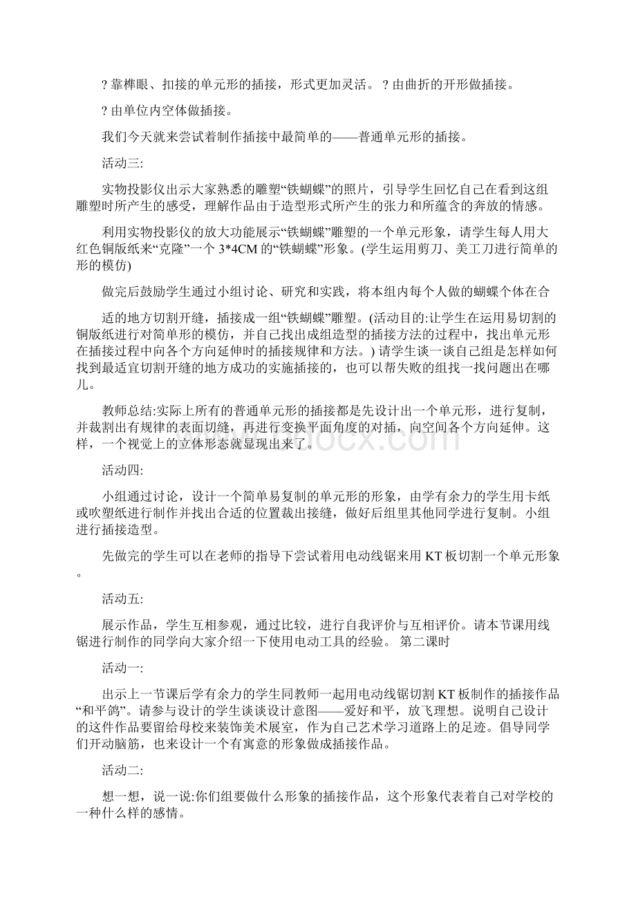 最新试题人教版新课标小学美术二年级下册全册教案名师优秀教案.docx_第2页