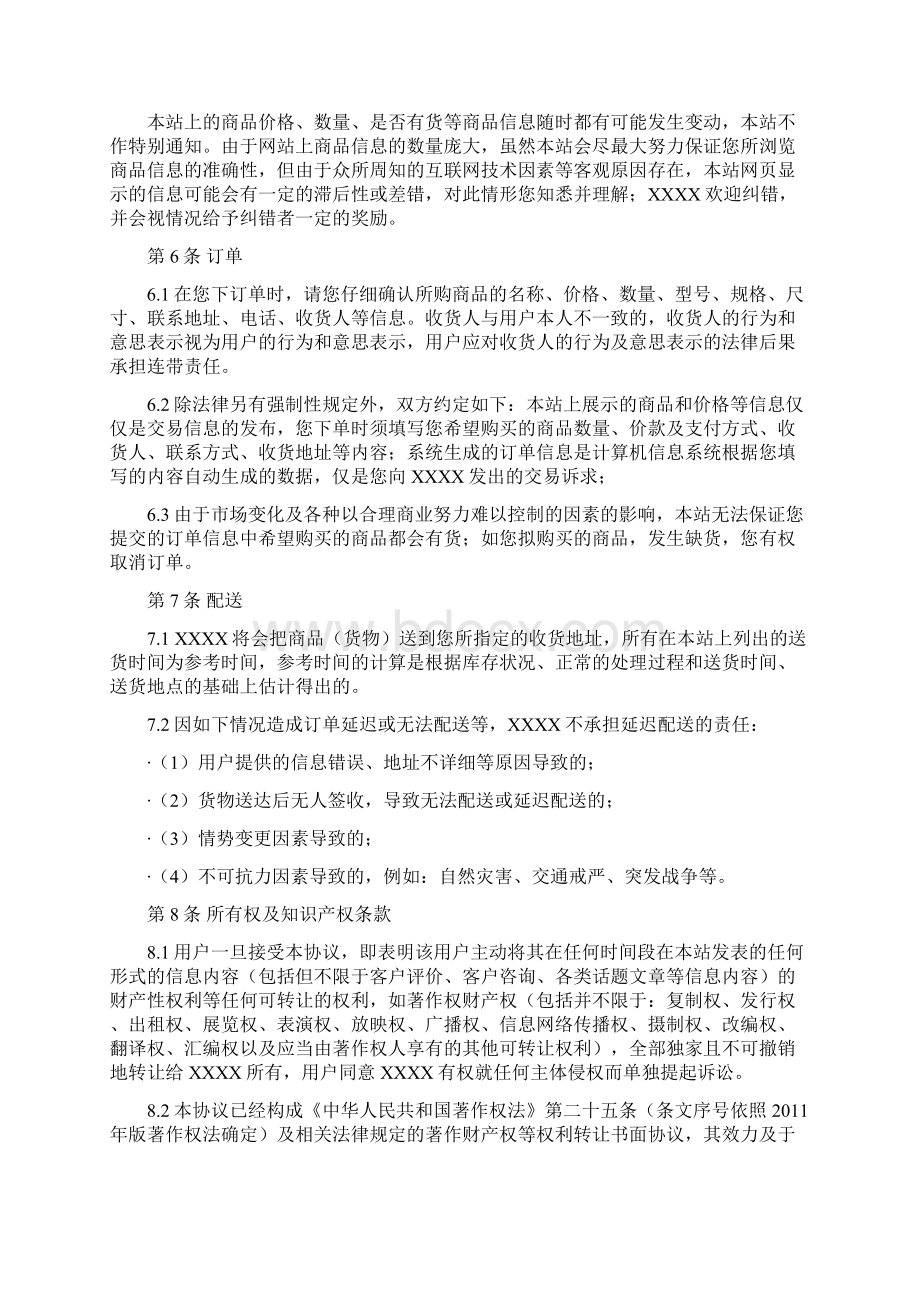 官方商城用户注册使用协议和隐私保护政策文档格式.docx_第3页