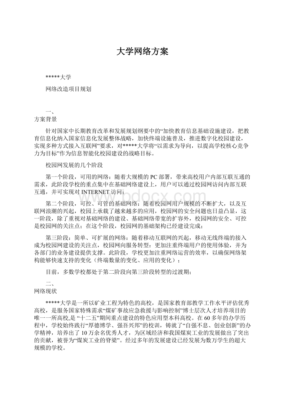 大学网络方案.docx