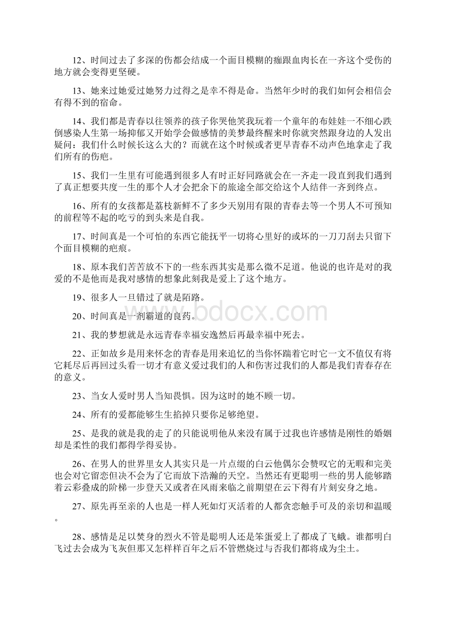 辛夷坞经典语录10篇Word格式文档下载.docx_第2页