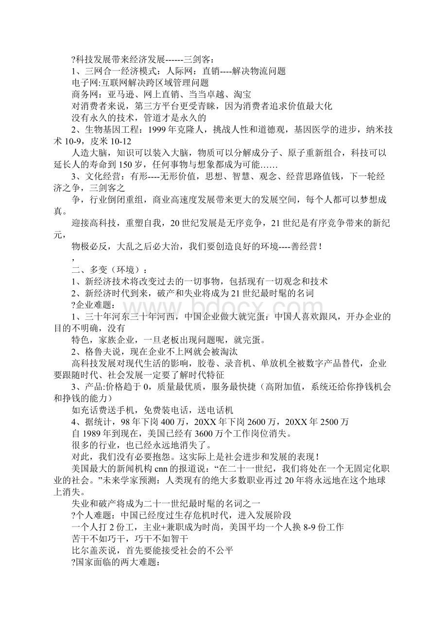 21世纪婚姻家庭的特点Word文件下载.docx_第2页