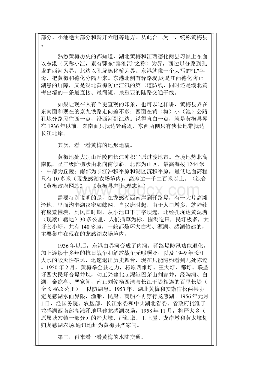 黄梅戏的真正发源地.docx_第2页