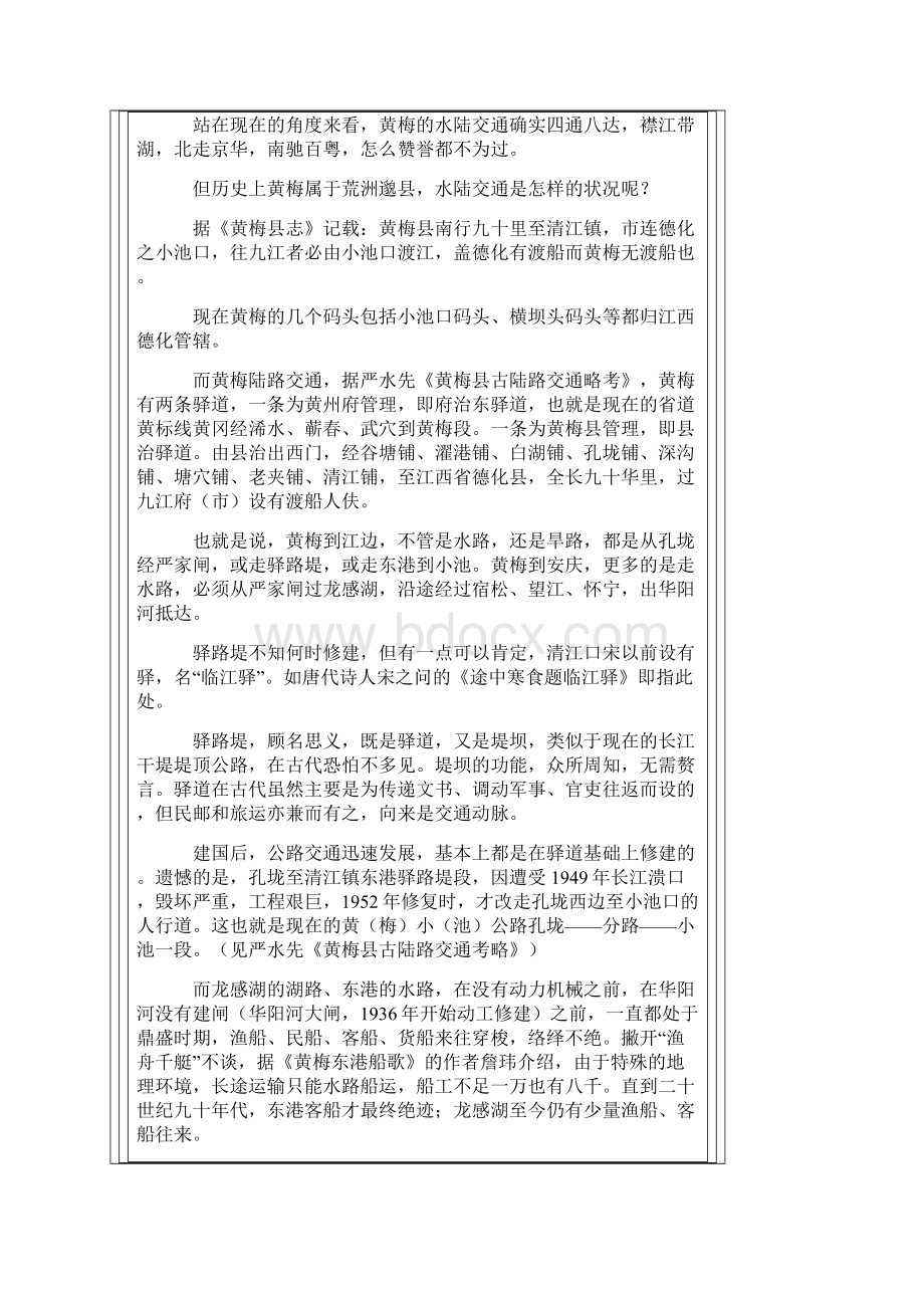 黄梅戏的真正发源地.docx_第3页