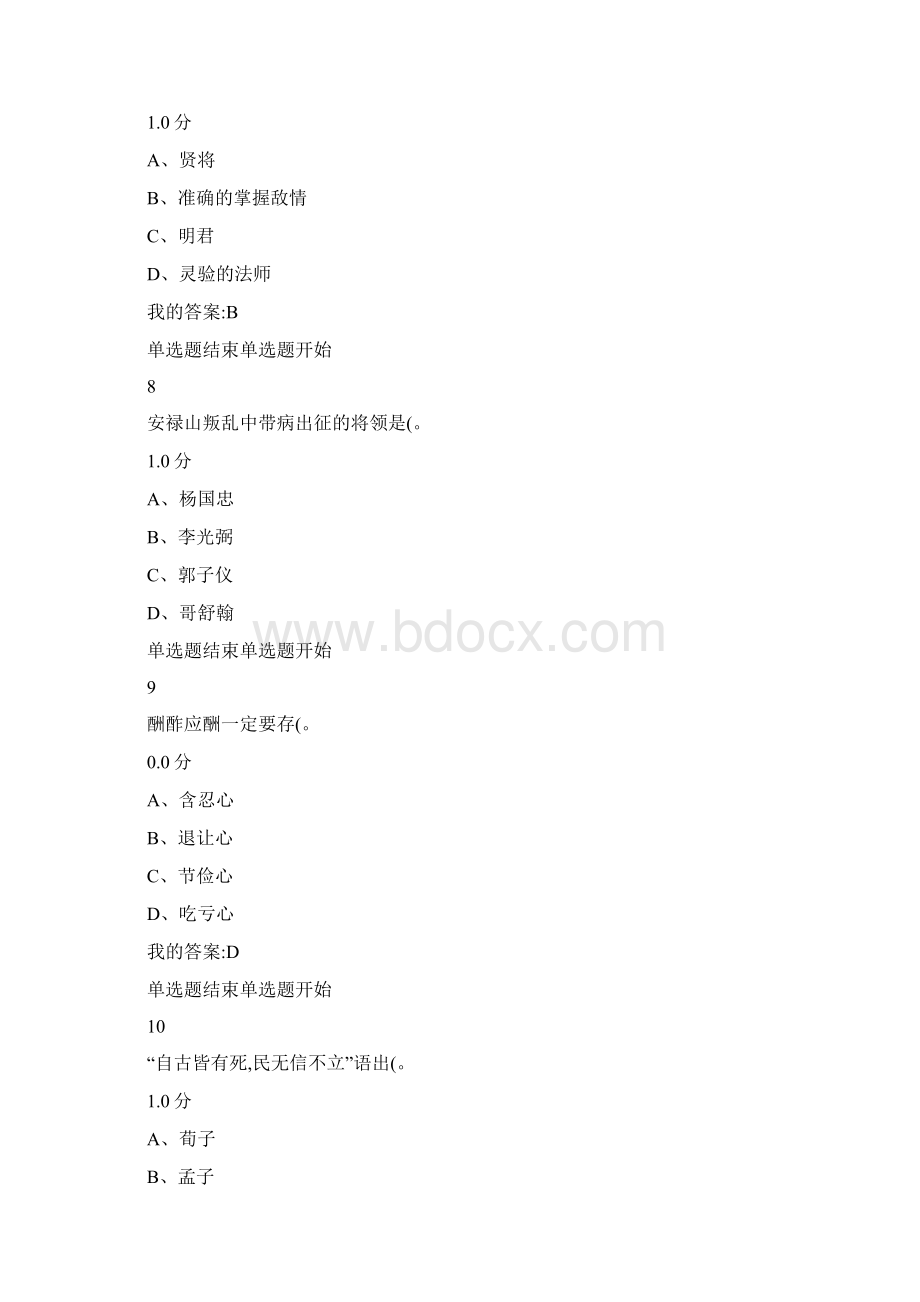 传统文化与现代经营管理期末考试答案错了一题精.docx_第3页