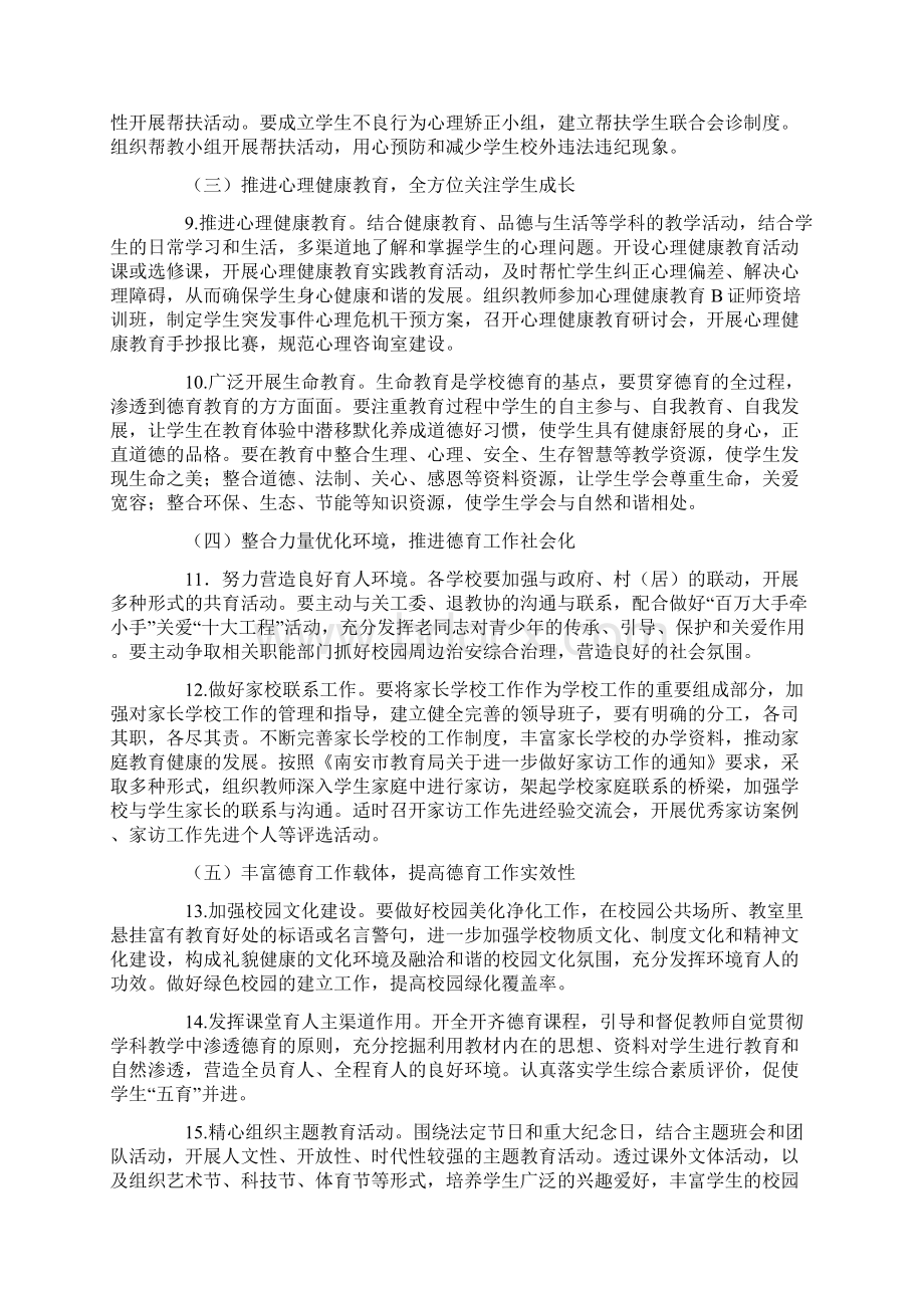 学校德育工作计划10篇.docx_第3页