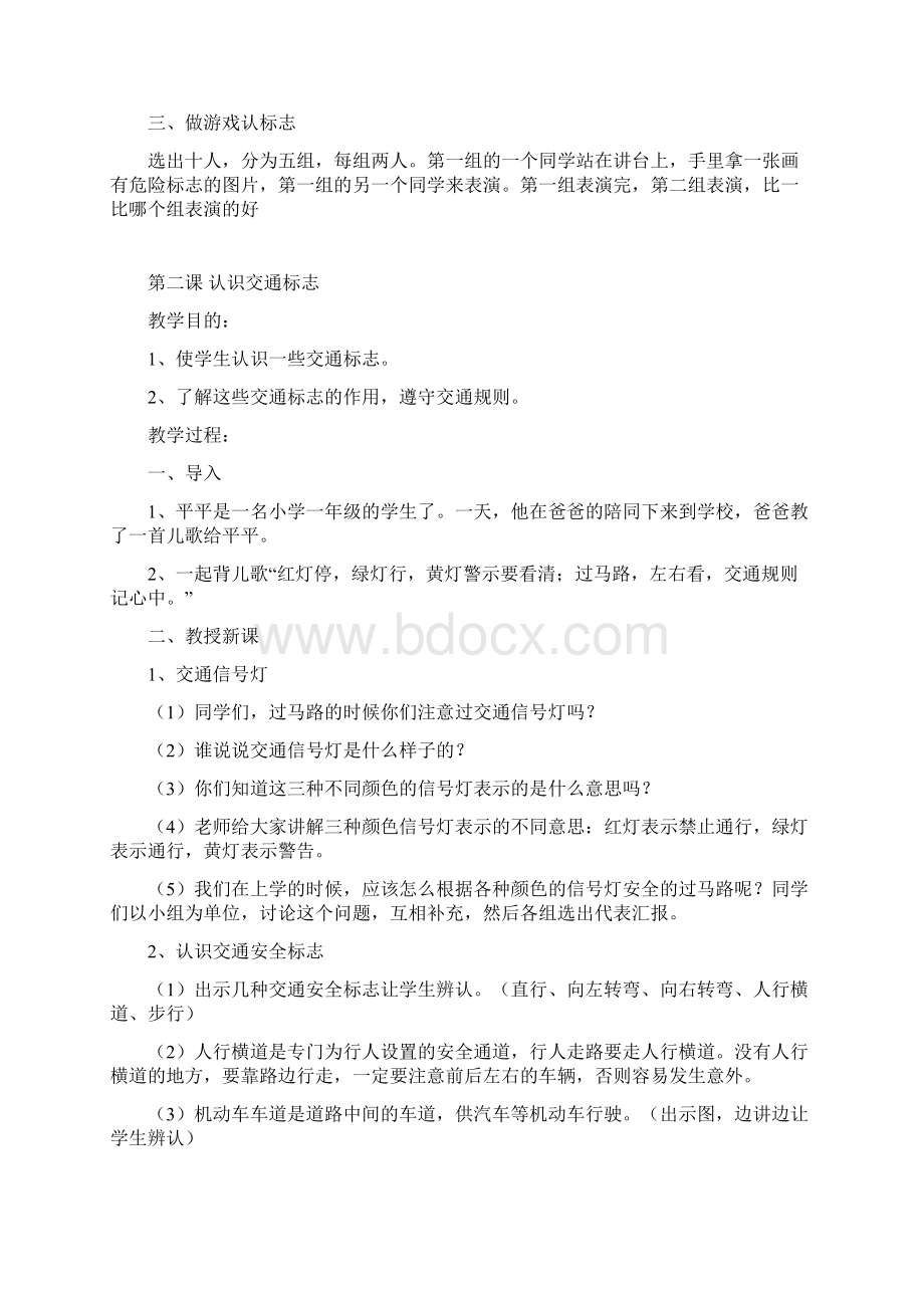 新生一年级安全教育教案.docx_第2页