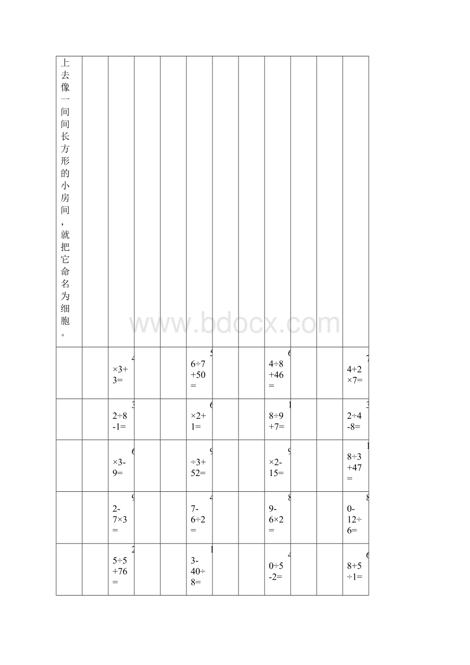 二年级上学期100以内加减乘除口算题Word文件下载.docx_第2页