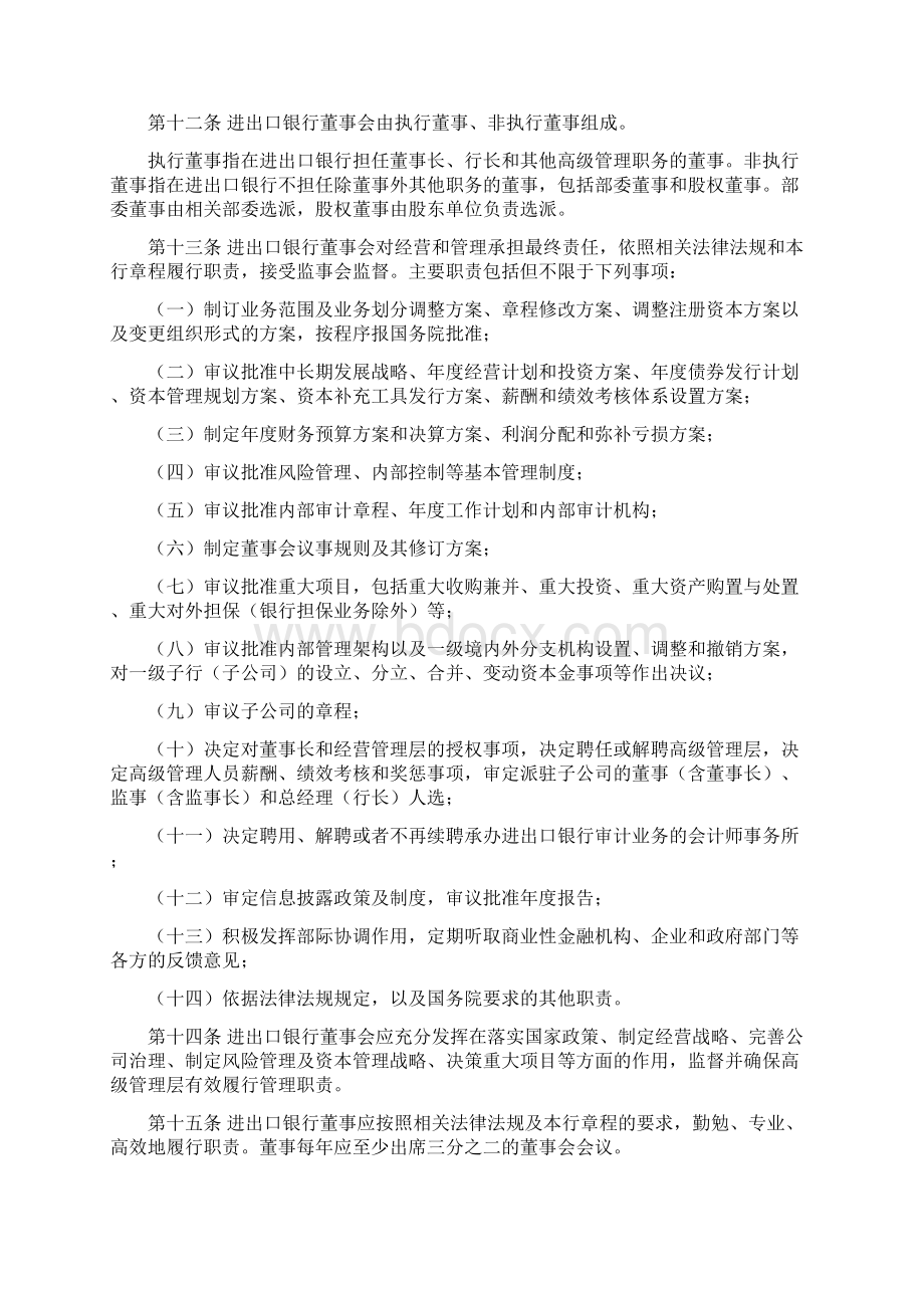 中国进出口银行监督管理办法Word格式文档下载.docx_第2页