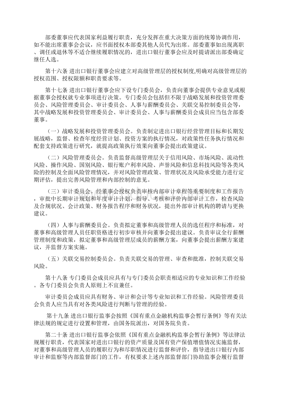 中国进出口银行监督管理办法Word格式文档下载.docx_第3页