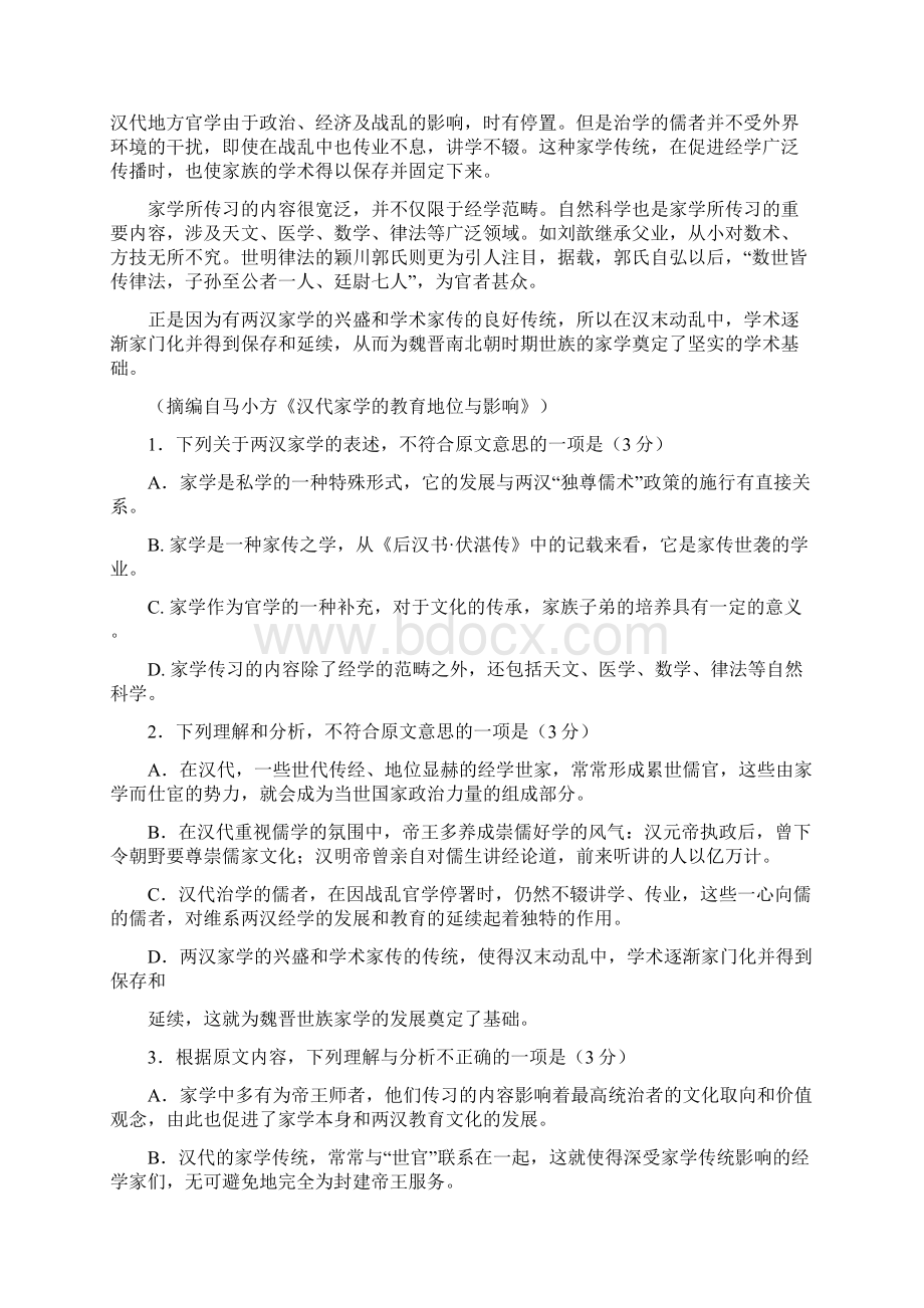 普通版甘肃省兰州市高三诊断考试语文试题及答案.docx_第2页