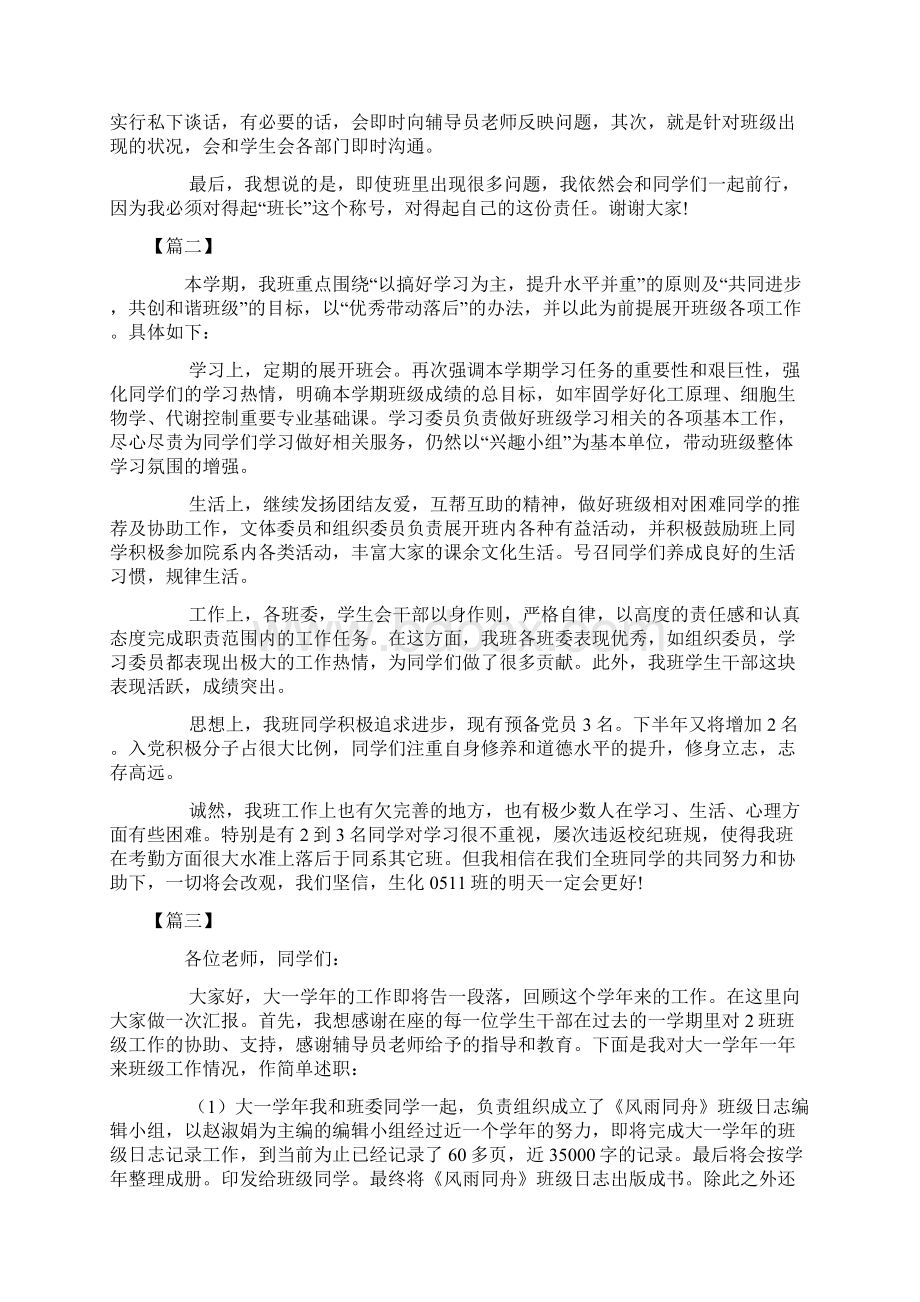 大学班长述职报告经典范文.docx_第2页