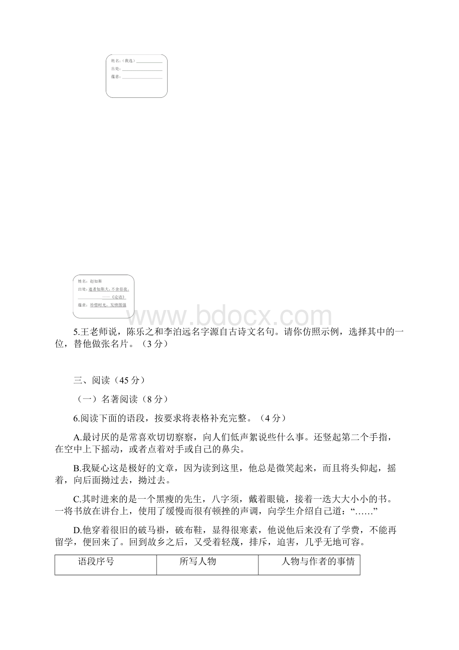 七年级上册语文期末考试 30.docx_第3页