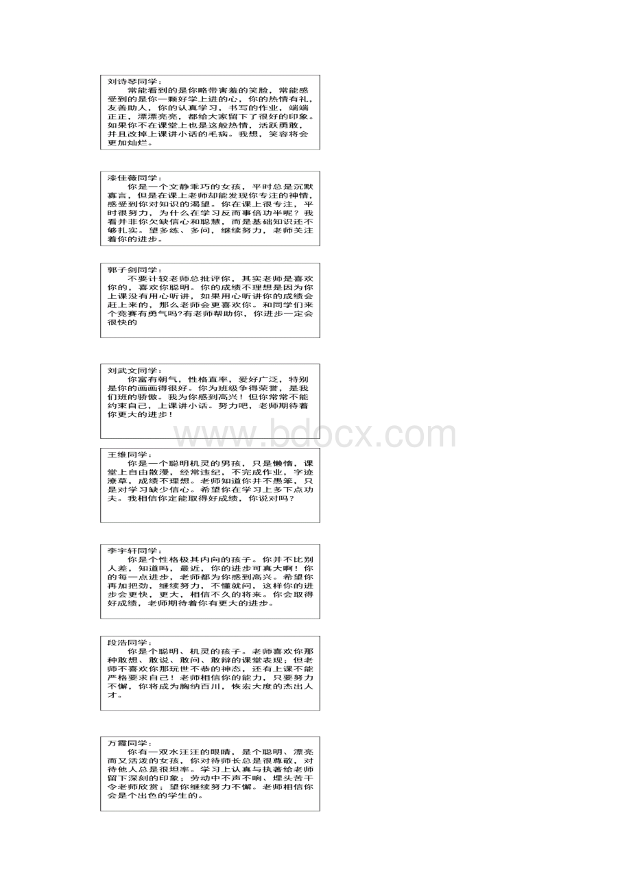 1101评语Word文档下载推荐.docx_第2页