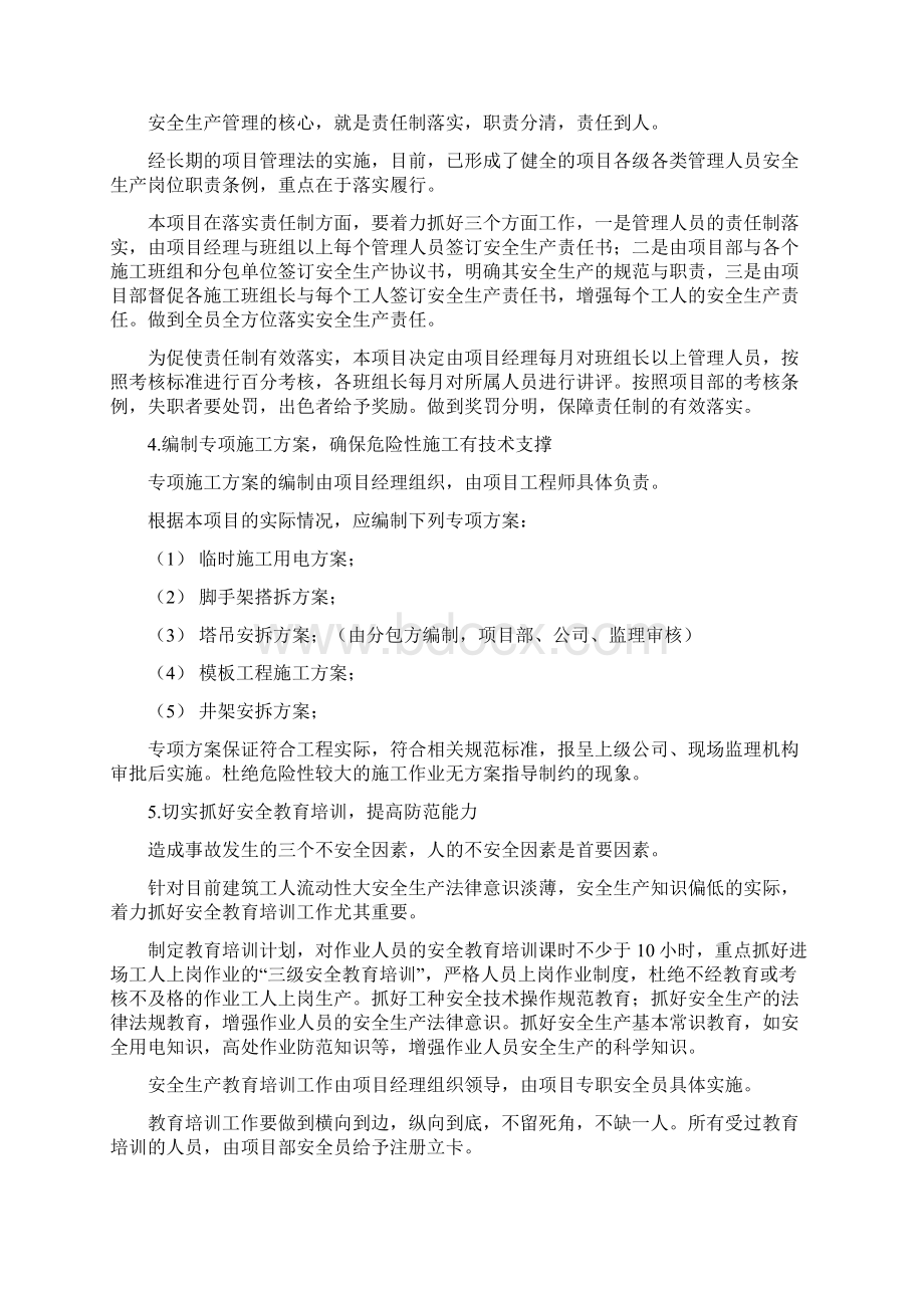 办公楼安全文明施工技术措施文档格式.docx_第2页