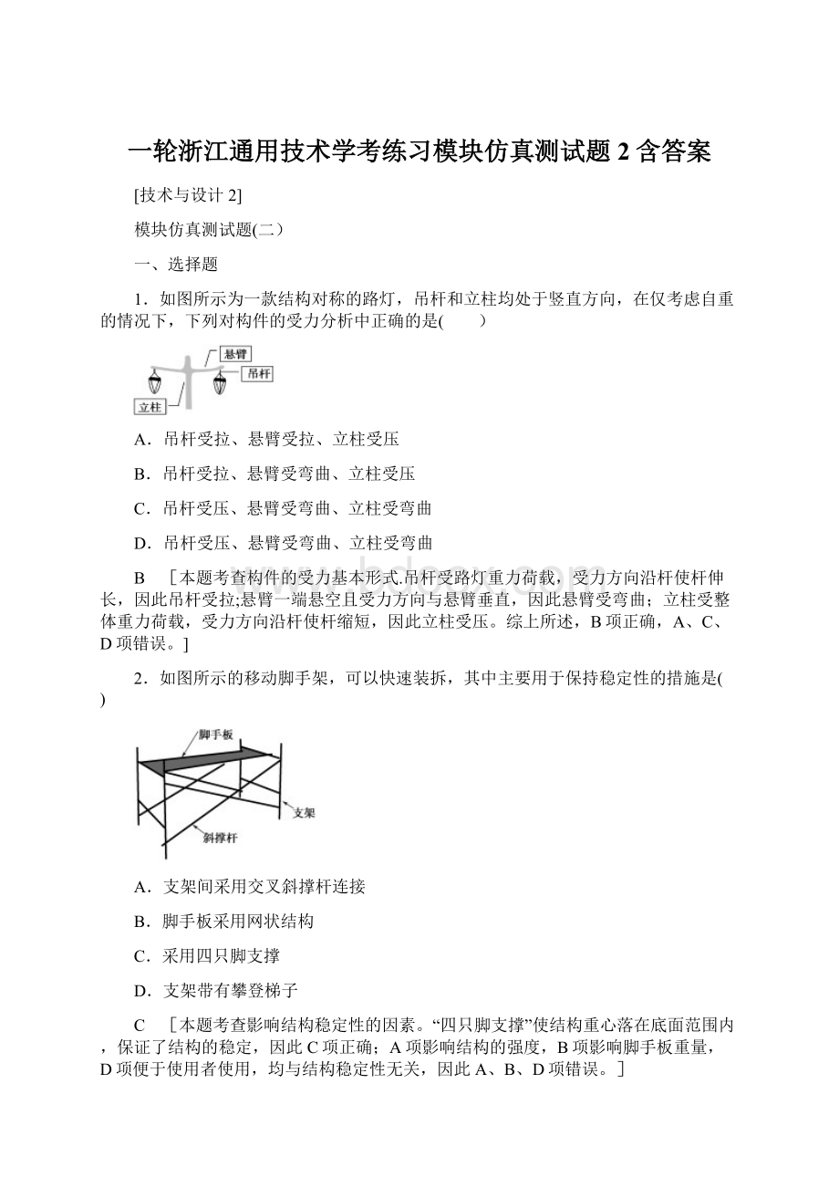 一轮浙江通用技术学考练习模块仿真测试题2含答案文档格式.docx