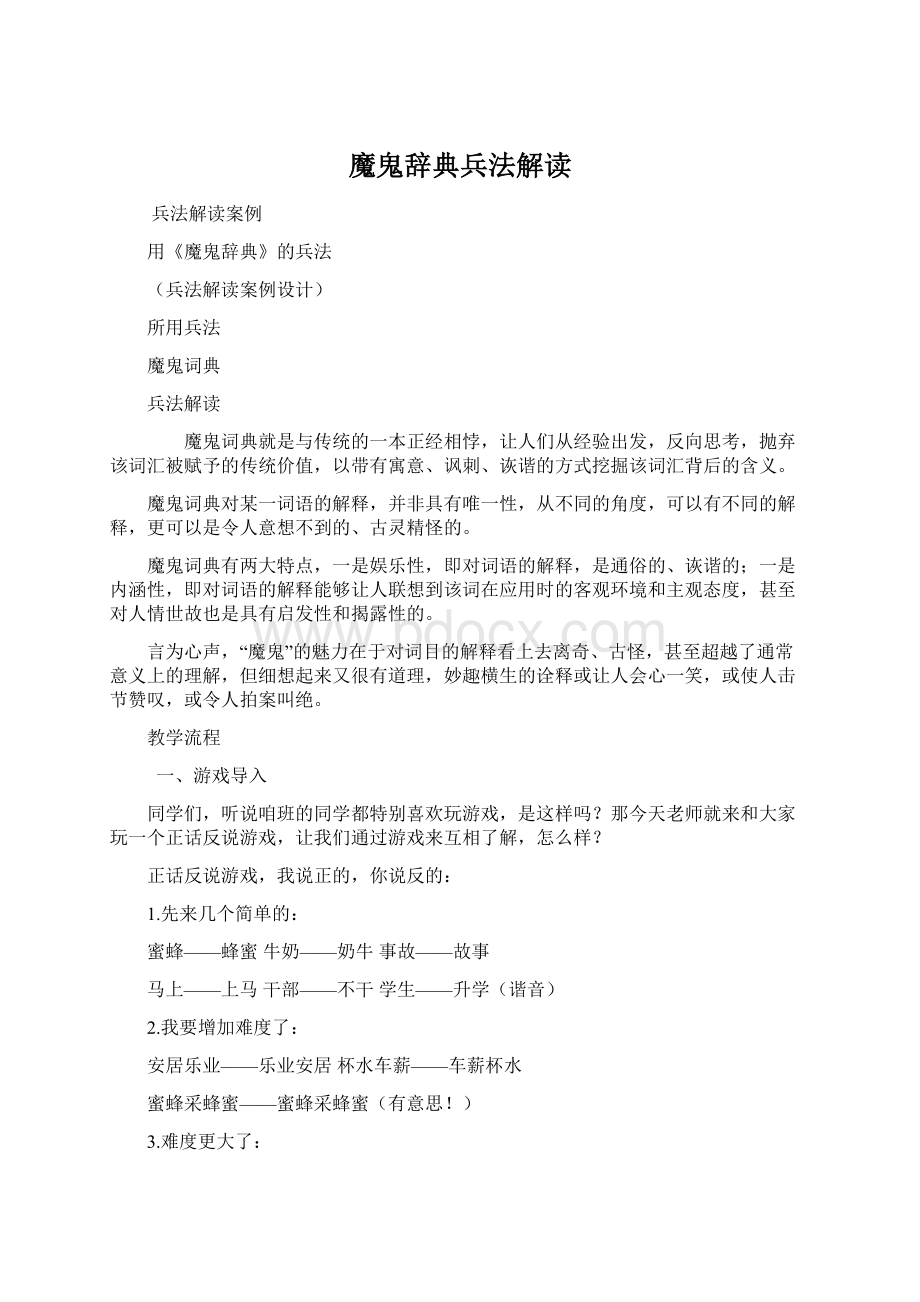 魔鬼辞典兵法解读Word格式.docx