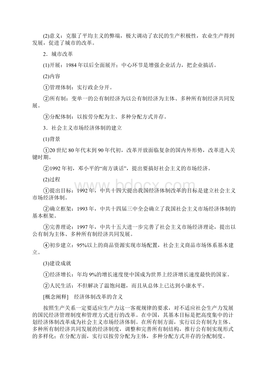 高考历史一轮复习必修二 第27讲 改革开放以来的中国经济 doc.docx_第2页