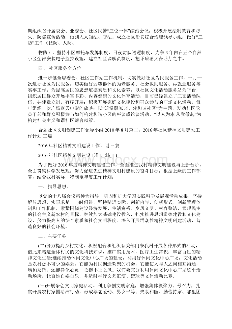 文明小区创建工作计划Word文档下载推荐.docx_第2页