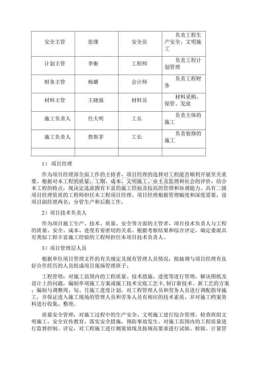 《工程项目管理》课程设计含附图.docx_第3页