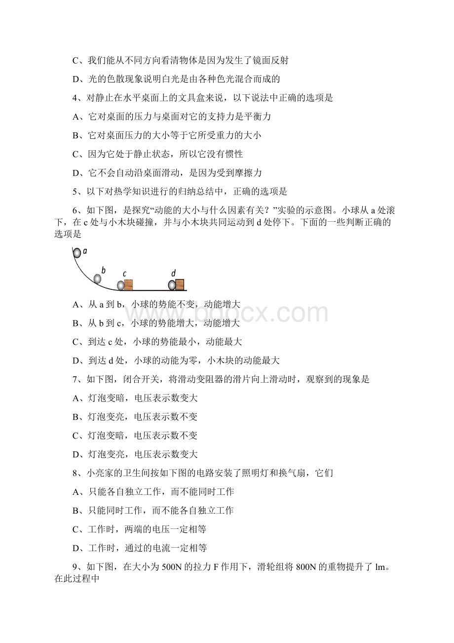 山东临沂中考样卷理综.docx_第2页