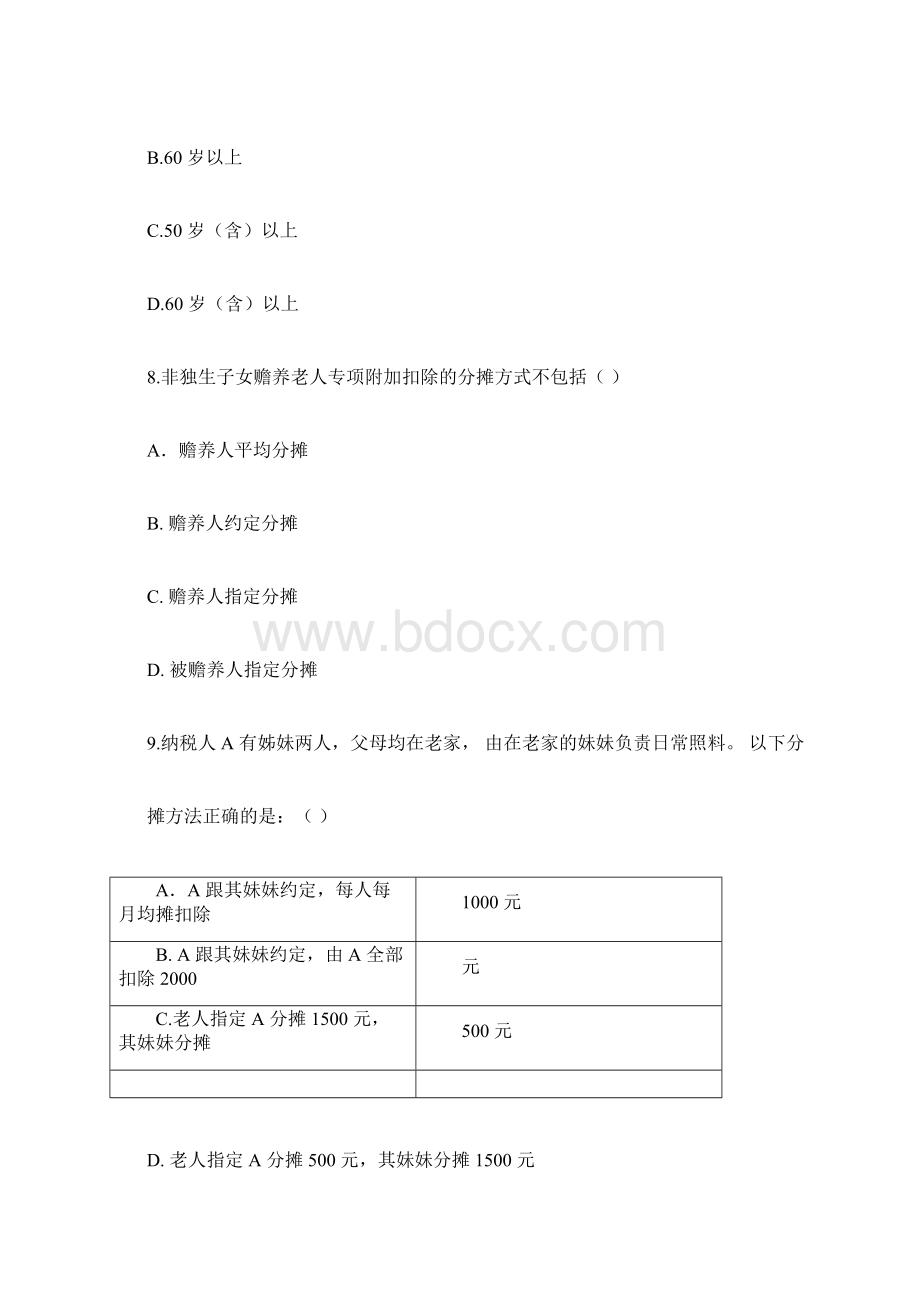 个税网络抽考题库定稿2.docx_第3页