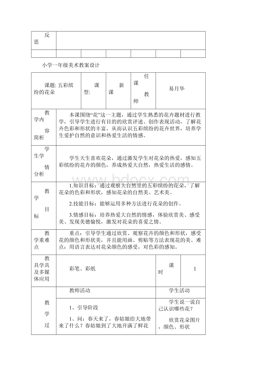 广西版小学一年级下美术教案.docx_第3页